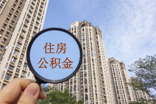 马鞍山房贷逾期可以取公积金吗（房贷逾期不能提公积金）