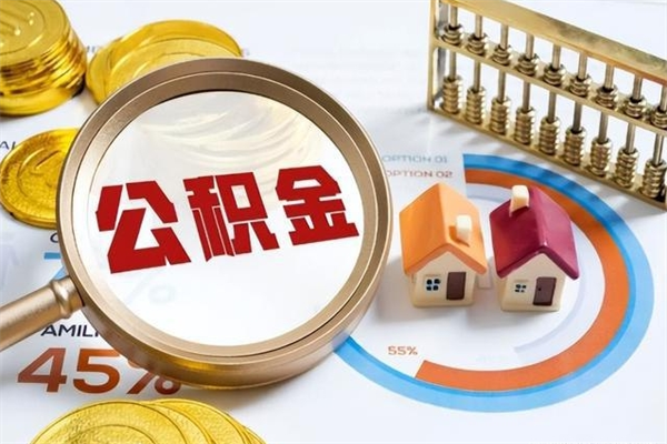 马鞍山公积金封存的状态下可以取出吗（公积金封存的时候可以提取吗?）