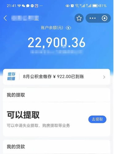 马鞍山封存公积金取出材料（封存公积金提取需要什么资料）