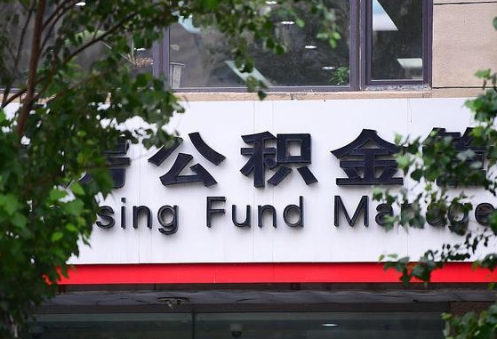 马鞍山在职公积金提（在职公积金提取）