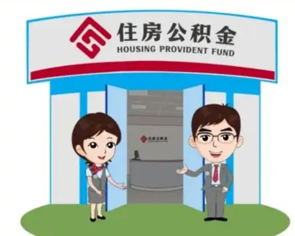 马鞍山房子全款能取公积金吗（全款买房可以取公积金）